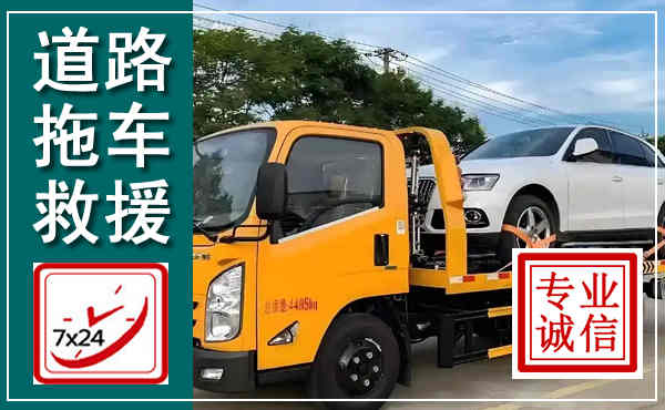 沙坡头拖车救援,汽车救援拖车电话