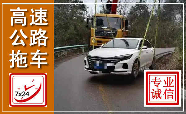 沙坡头高速公路拖车,附近高速公路拖车救援电话